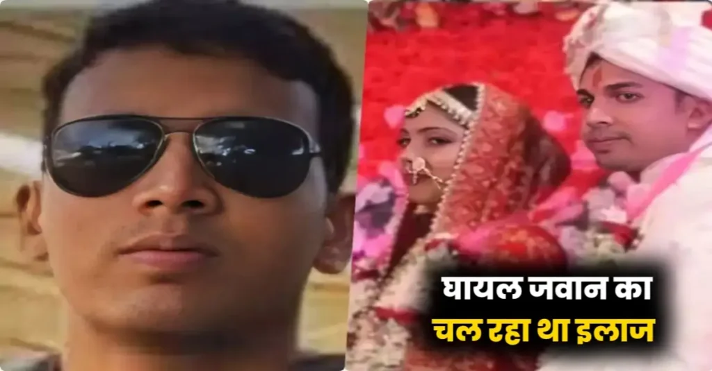 PAK गोलीबारी में बिहार का एक और लाल शहीद, तीन महीने पहले ही हुई थी शादी 1 20250513 121415