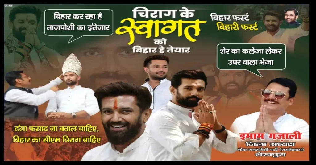 बिहार का सीएम चिराग चाहिए, पटना में लोजपा-आरवी के लगे पोस्टर; नीतीश की टेंशन बढ़ेगी? 1 20250518 151301