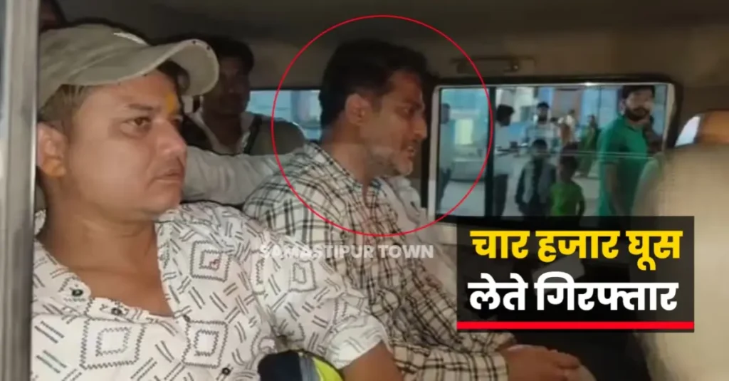 समस्तीपुर सदर अस्पताल का मैनेजर 4 हजार रुपये घूस लेते हुआ गिरफ्तार; निगरानी की बड़ी कार्रवाई 1 20250519 223829