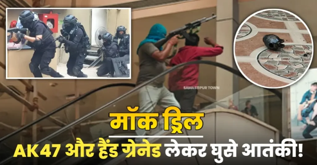 माॅक ड्रिल: P&M मॉल में घुसे आतंकी, बम फेंके; लोगों को बंधक बनाया, 5 मिनट में ATS ने संभाला मोर्चा, दोनों तरफ से फायरिंग 1 20250520 174411