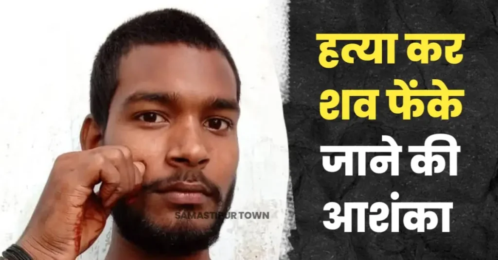 दलसिंहसराय में सड़क किनारे मिला युवक का शव, ह'त्या कर शव फेंके जाने आशंका 1 20250531 165720
