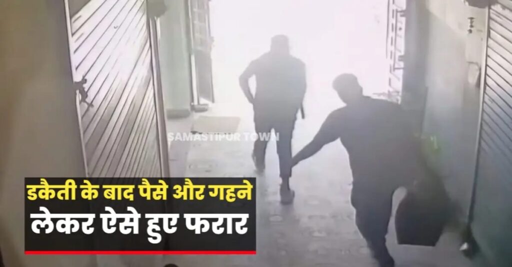 बैंक से करोड़ों रुपये के सोना व नगद लूटकांड के तार वैशाली से जुड़े, DIU व STF की टीम वैशाली रवाना 1 IMG 20250507 WA0171
