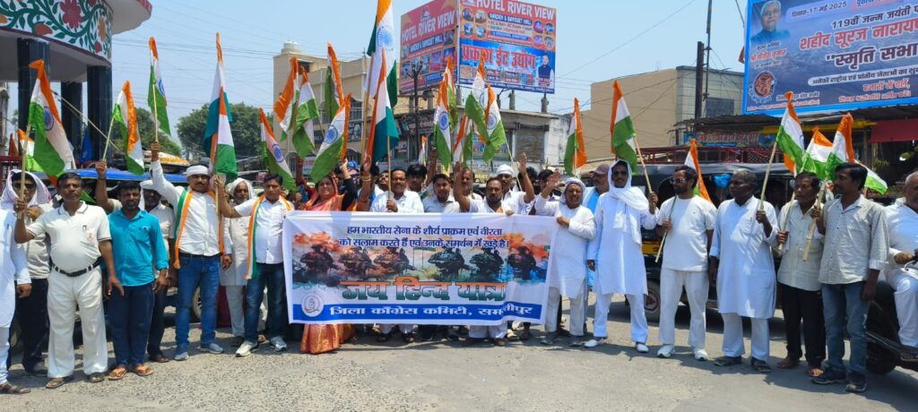 सेना के बलिदान, साहस और समर्पण को सम्मान, समस्तीपुर में कांग्रेस कार्यकर्ताओं ने निकाला जय हिंद यात्रा 1 IMG 20250511 WA0005
