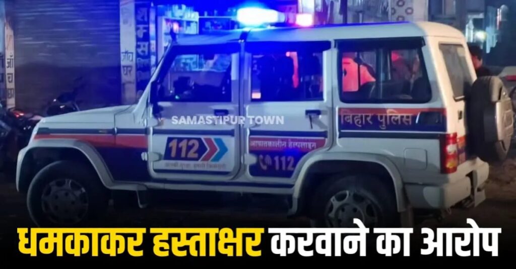 दलसिंहसराय में डायल 112 पर तैनात दरोगा ने पैसे मांगने के Viral Audio को फर्जी बता ग्रामीणों से जबरदस्ती खुद के समर्थन में कराया हस्ताक्षर! अपने आप को निर्दोष और आडियो को बताया फर्जी 1 IMG 20250524 WA0012