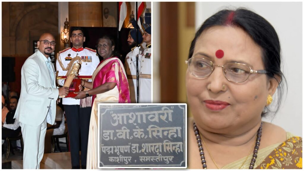 लोकगायिका शारदा सिन्हा को मरणोपरांत मिला पद्म विभूषण, बेटे ने राष्ट्रपति से ग्रहण किया पुरस्कार 1 IMG 20250527 WA0092