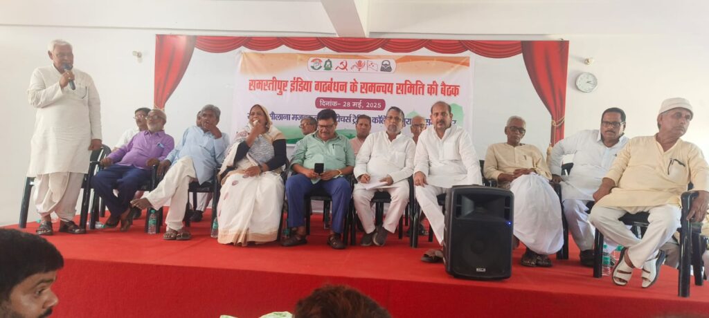 इंडिया गठबंधन के समन्वय समिति की बैठक के दौरान सदस्यों के बीच बनी आम सहमति 1 IMG 20250528 WA0122