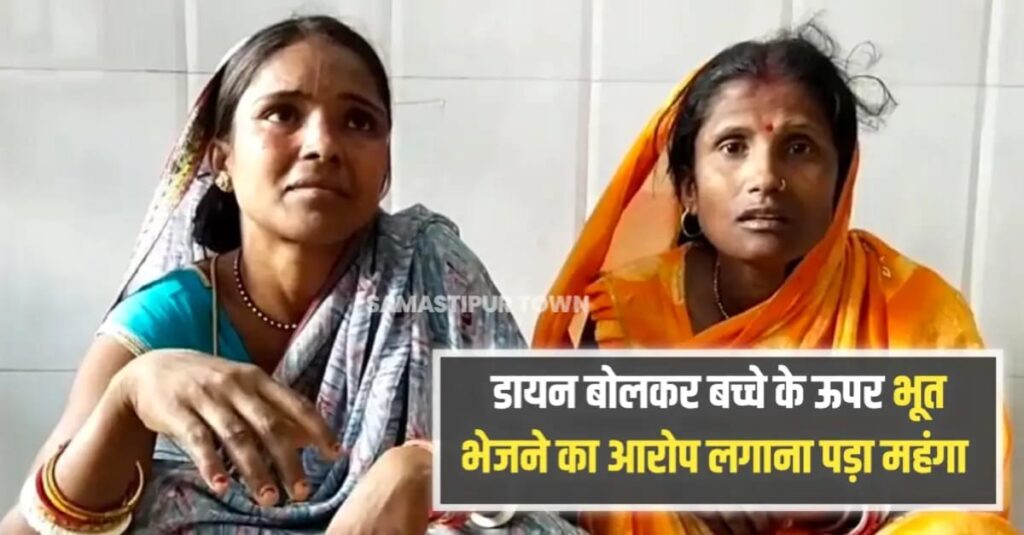 दो महिला से मारपीट, समस्तीपुर सदर अस्पताल में भर्ती, जख्मी ने कहा- पड़ोसी ने बच्चे को भूत पकड़ा दिया, गाली देने पर घर में घूसकर मारा 1 IMG 20250530 WA0049