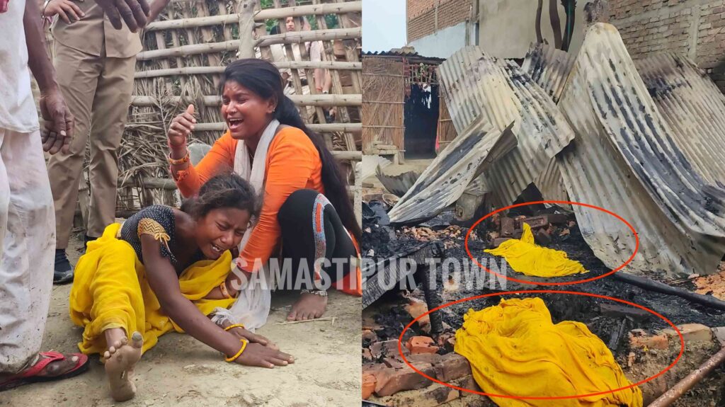 दलसिंहसराय में अगलगी की घटना में घर में सो रहे दो मासूम की जलकर हुई मौ'त, परिजनों में मचा कोह'राम 1 Picsart 25 05 25 17 30 14 844