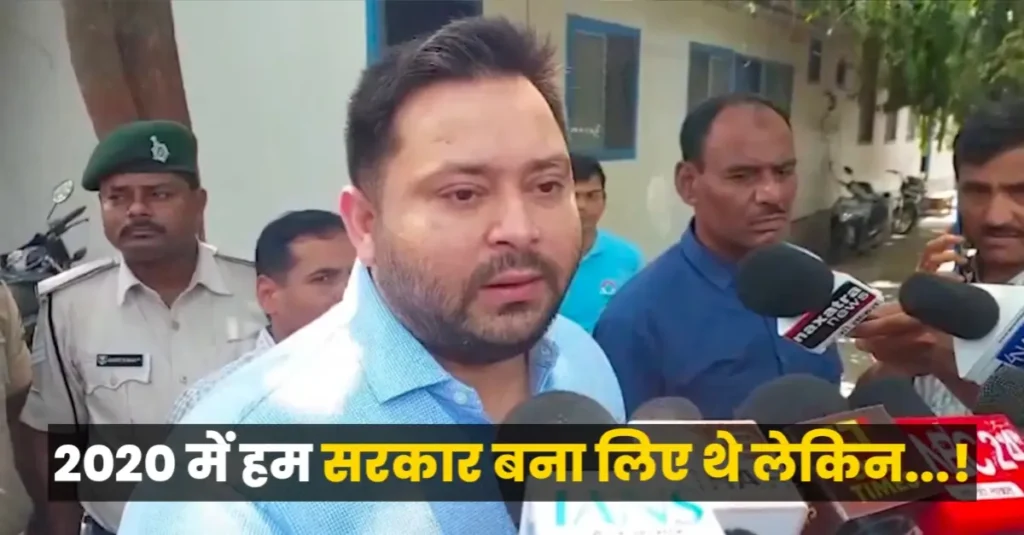पीएम मोदी और चुनाव आयोग पर तेजस्वी का बड़ा आरोप, बोले- 2020 में हम सरकार बना लिए थे लेकिन... 1 20250608 131741