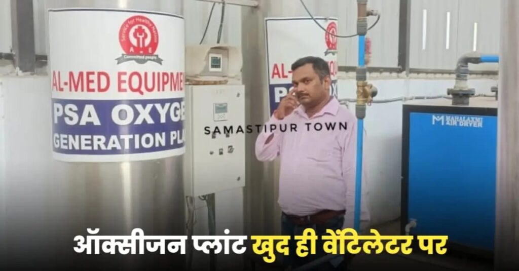 कोरोना से निपटने को लेकर समस्तीपुर सदर अस्पताल में मॉक ड्रिल, चालू भी नहीं हो सका ऑक्सीजन प्लांट 1 IMG 20250601 WA0003