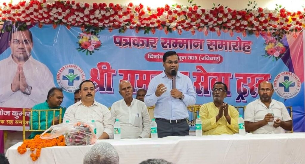 समस्तीपुर में 'श्री रामचन्द्र सेवा ट्रस्ट' द्वारा पत्रकार सम्मान समारोह का किया गया आयोजन 1 IMG 20250630 WA0180