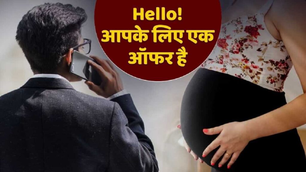 बिहार: 'निसंतान महिलाओं को प्रेग्नेंट करो और पैसे कमाओ', अनोखा जॉब ऑफर देकर ठगने वाले गिरफ्तार 1 job