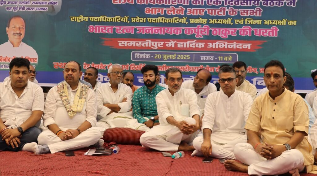 समस्तीपुर में रालोमो की राज्य कार्यकारिणी की एकदिवसीय बैठक सम्पन्न, पहुंचे उपेंद्र कुशवाहा 1 20250720 183137