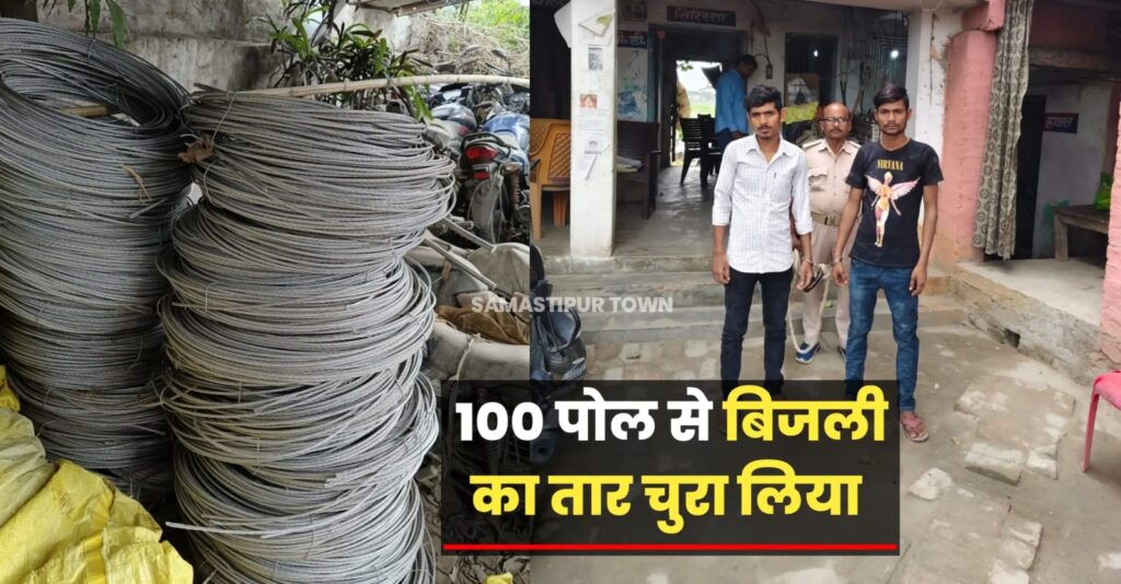 वरूणा पुल से डिहिया पुल तक बिजली तार की चोरी करने के आरोप में दो गिरफ्तार 1 IMG 20250710 WA0113
