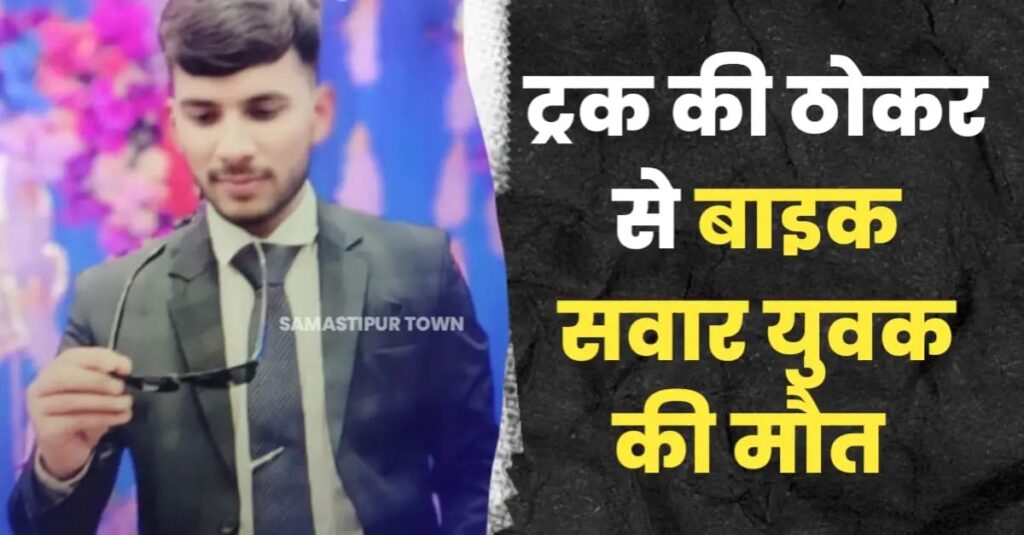 विभूतिपुर में ट्रक की ठोकर से बाइक सवार युवक की मौ'त, ट्रक चालक फरार 1 IMG 20250717 WA0011