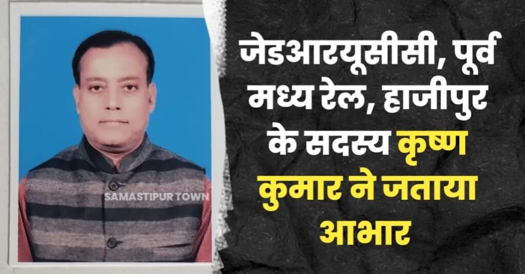 प्रधानमंत्री द्वारा दी गई 4 नई अमृत भारत ट्रेन से यात्रा होगा सुगम --- कृष्ण कुमार 1 IMG 20250718 WA0089