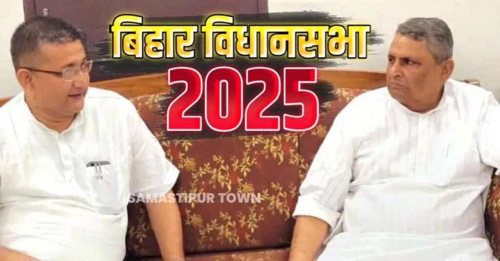 सरायरंजन में तीन चुनावों से कायम है JDU का दबदबा, क्या 2025 में बदल जाएगा सियासी समीकरण? 1 IMG 20250723 WA0012
