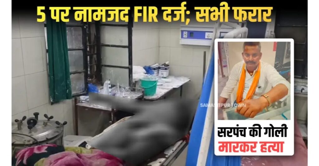 मोहिउद्दीननगर में हुए सरपंच हत्याकांड मामले में चचेरे भाई के फर्द बयान पर 5 नामजद पर FIR दर्ज, सभी फरार 1 IMG 20250725 WA0018