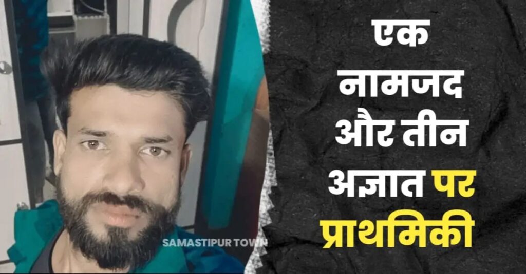 जितवारपुर चांदनी चौक पर हुए महाकाल हत्याकांड मामले एक नामजद व तीन अज्ञात पर FIR दर्ज 1 IMG 20250725 WA0091
