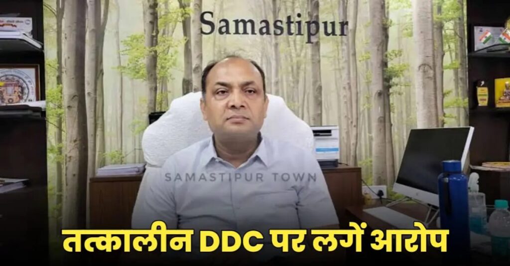 पैसा खर्च करने में विफल रहने वाले समस्तीपुर के तत्कालीन DDC पर लटकी तलवार....सरकार ने जारी किया आदेश 1 IMG 20250730 WA0000