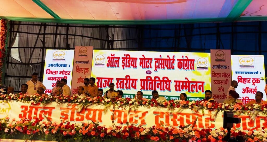 समस्तीपुर में ऑल इंडिया मोटर ट्रांसपोर्ट कांग्रेस का राज्य स्तरीय सम्मेलन संपन्न, 8 सूत्री मांगें का प्रस्ताव पारित 1 IMG 20250720 183854 450