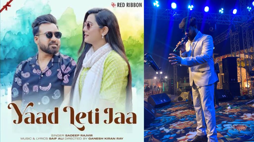 संगीत की दुनिया में समस्तीपुर के लाल का जलवा, Sandeep Rajvir का नया गाना 'Yaad Leti Jaa' हुआ रिलीज 1 InCollage 20250731 114436504