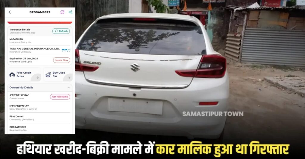 समस्तीपुर पुलिस ने कार को लावारिस बता किया बरामद, हथियार तस्कर मालिक को उसी दिन आर्म्स के साथ किया गया था गिरफ्तार 1 Picsart 25 07 31 09 22 02 424