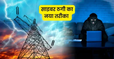 muft bijli ke naam par thugi