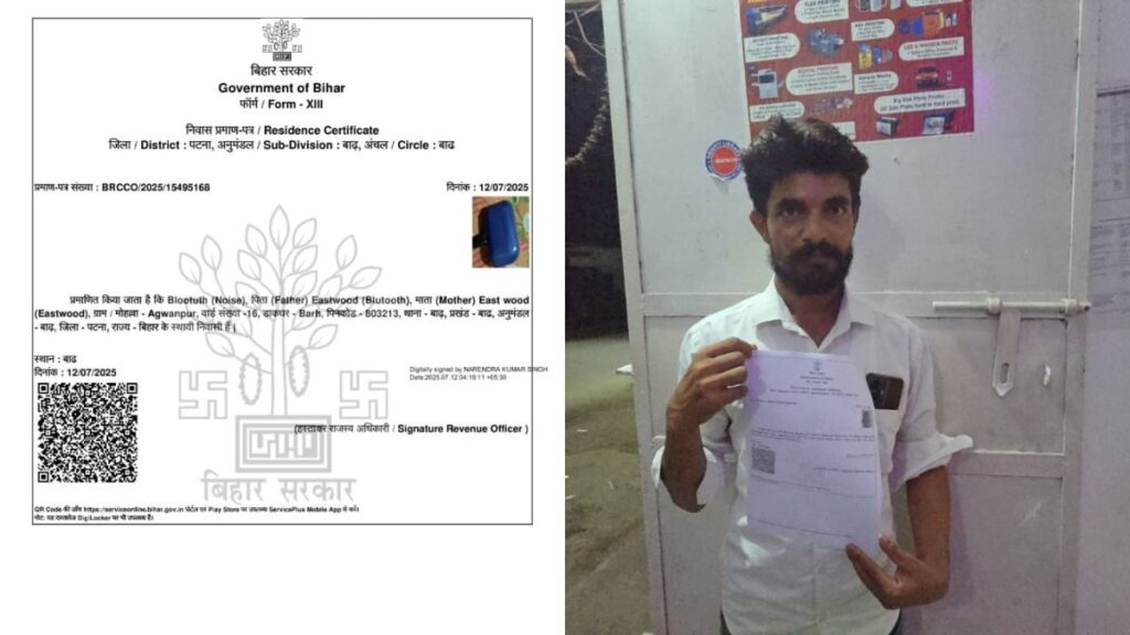 बिहार के बाढ़ अंचल कार्यालय का जबरदस्त कारनामा, ब्लूटूथ के नाम से बना दिया निवास प्रमाण पत्र, फोटो भी वही 1 untitled design 2025 07 13t141759 1752396665