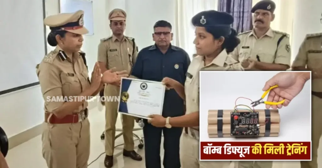 समस्तीपुर के पुलिस कर्मियों ने सीखी बम डिफ्यूज करने की तकनीक, पांच दिवसीय विशेष प्रशिक्षण संपन्न 1 20250801 211648