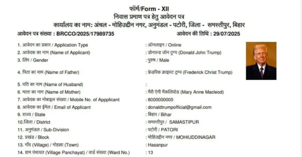अब समस्तीपुर में डोनाल्ड ट्रम्प के नाम से निवास प्रमाणपत्र का आवेदन; CO ने रद्द करते हुए साइबर थाने में की शिकायत 1 20250805 173406