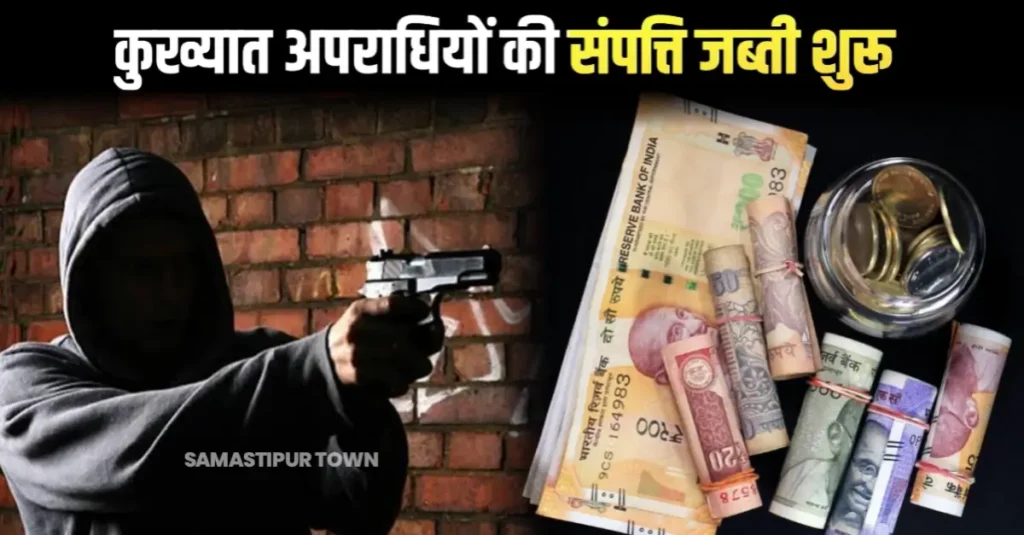 बिहार में अपराध के बूते कमाई अकूत संपत्तियों की जब्ती शुरू; 1300 निशाने पर, 10 के लिए आदेश जारी 1 20250807 103559