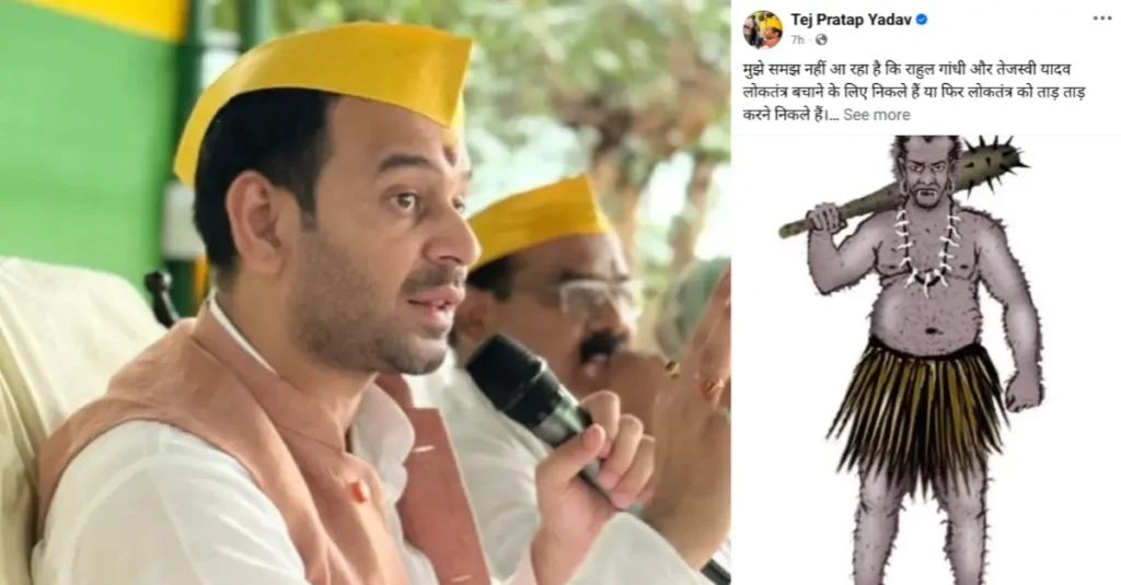 'राहुल-तेजस्वी लोकतंत्र बचाने निकले हैं या तार-तार करने..' जयचंद पर भड़के तेज प्रताप ने छोटे भाई को चेताया 1 20250819 065525