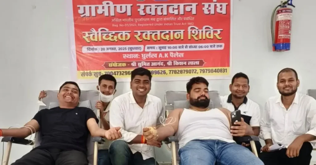 समस्तीपुर में 'ग्रामीण रक्तदान संघ' द्वारा स्वैच्छिक रक्तदान शिविर का किया गया आयोजन 1 20250821 153603