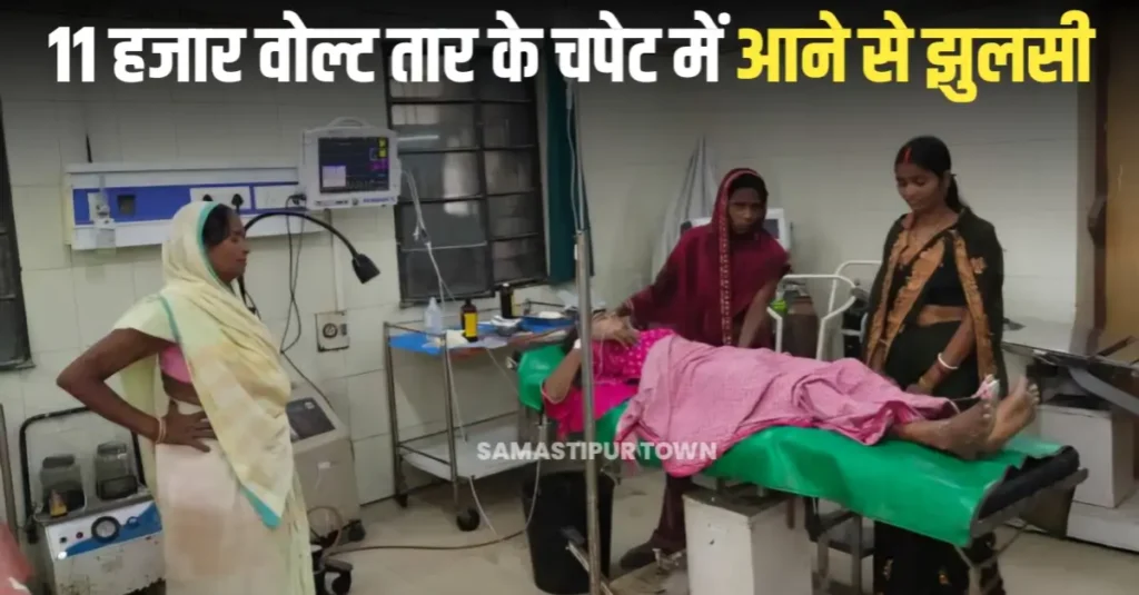 मवेशियों के लिए चारा लाने खेत में गई छात्रा करंट लगने से झुलसी, हाई टेंशन तार की चपेट में आते ही लगा झटका 1 20250824 170513