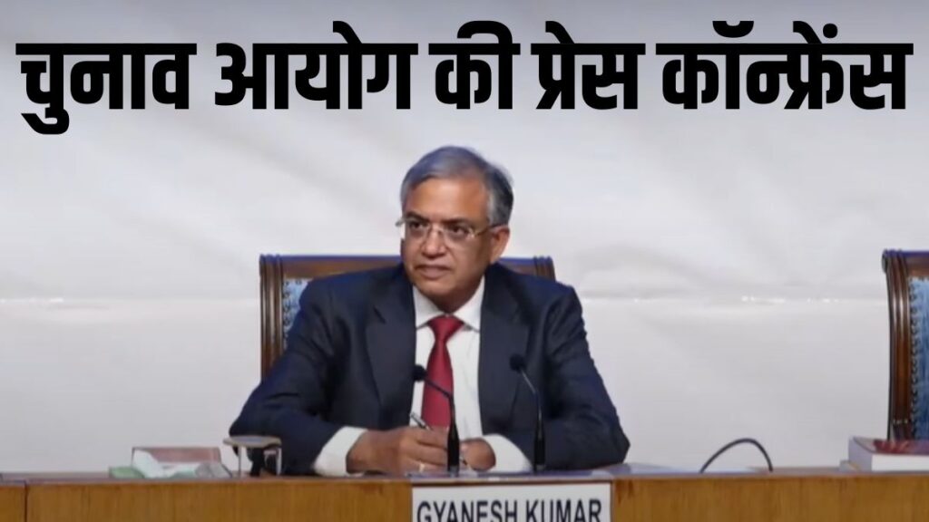 वोट चोरी के आरोपों पर चुनाव आयोग ने तोड़ी चुप्पी, कहा- 'न कोई पक्ष, न विपक्ष... हमारे लिए सब समान' 1 Election Commission 1