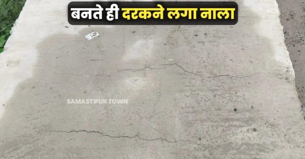 समस्तीपुर में NH-28 पर निर्माणाधीन फ्लाईओवर और नाला निर्माण की गुणवत्ता पर भाजपा नेता ने उठाये सवाल 1 IMG 20250807 WA0116