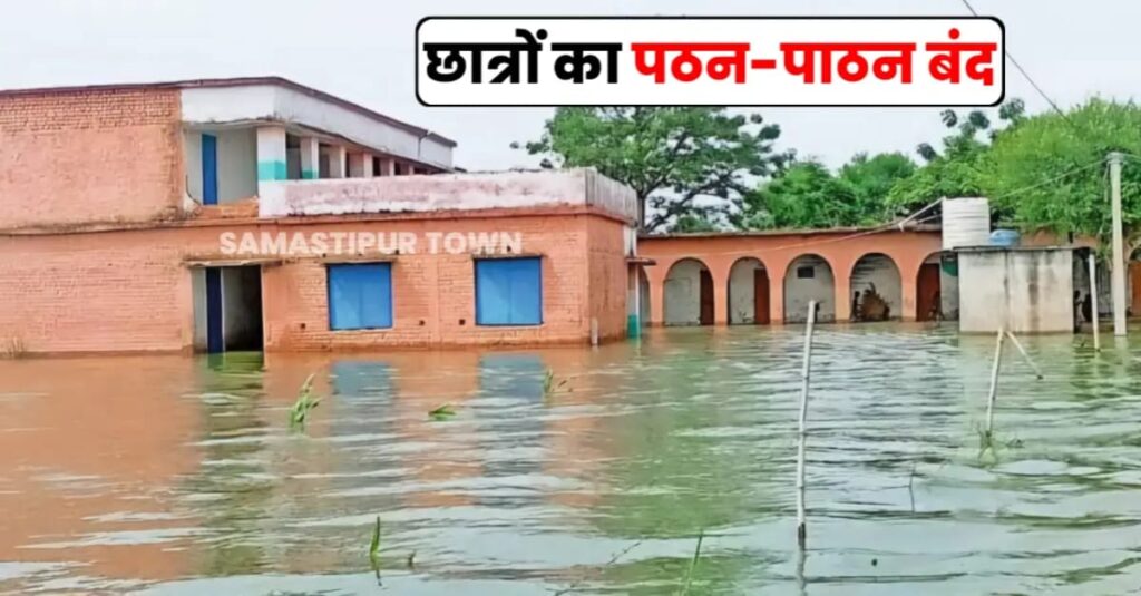 मोहिउद्दीननगर में बाढ़ के कारण 7 और स्कूलों को बंद करने का दिया गया निर्देश, शिक्षक दूसरे विद्यालय में प्रतिनियुक्ति 1 IMG 20250808 WA0012