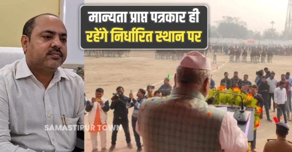 स्वतंत्रता दिवस पर मीडियाकर्मियों के लिए नई गाइडलाइन, पटेल मैदान में मंच के पास अनाधिकृत प्रवेश पर रोक 1 IMG 20250812 WA0145
