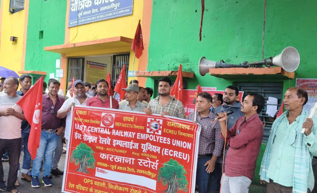 8वें वेतन आयोग के अनुरूप पीएलबी बोनस व ओपीएस लागू करने की मांग, समस्तीपुर यांत्रिक कारखाना में ईसीआरईयू ने मनाया 'ध्यानाकर्षण दिवस' 1 IMG 20250813 WA0104
