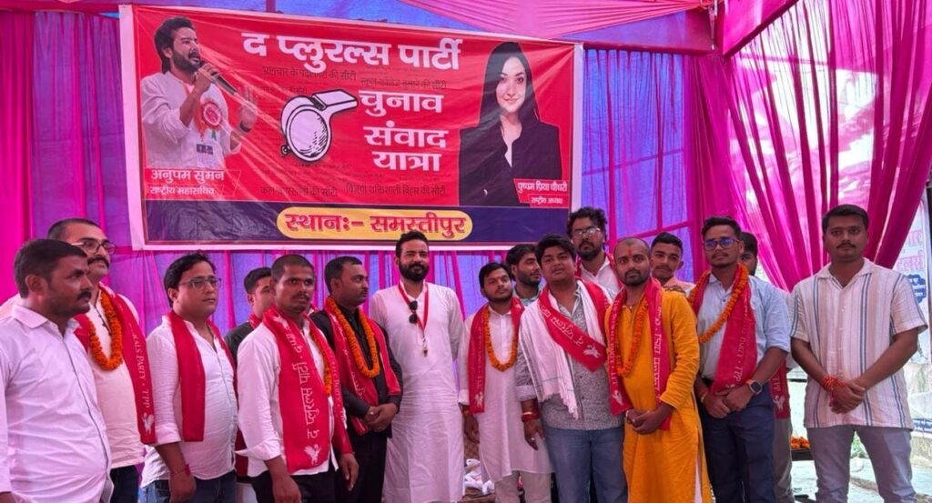 चुनावी संवाद यात्रा में 'द प्लूरल्स' पार्टी ने घोषित किए समस्तीपुर जिले की सभी दस विधानसभा प्रभारी 1 IMG 20250824 WA0057