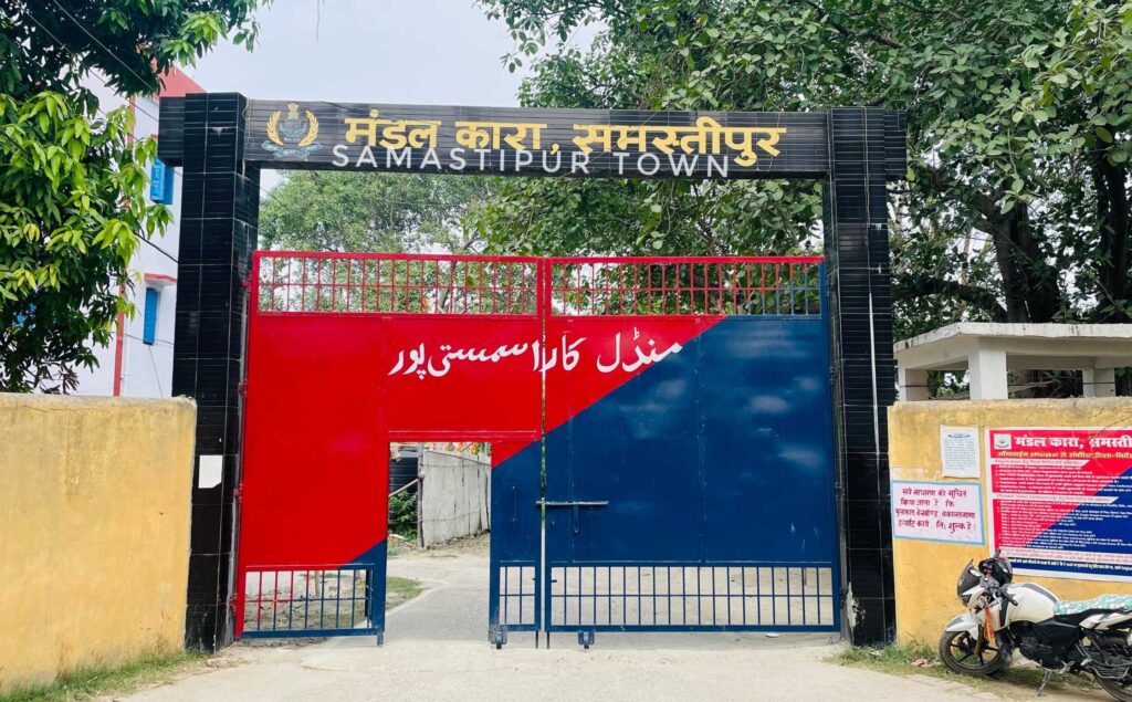 समस्तीपुर, रोसड़ा व दलसिंहसराय कारा में लगेंगे कलर टीवी और जेट क्लीनर, तीनों जेलों पर इस योजना के लिये 14 लाख 40 हजार रुपए होंगे खर्च 1 IMG 20250824 WA0061