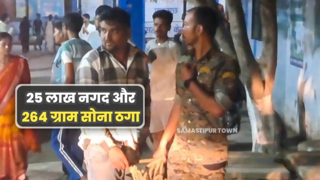 महिला से 50 लाख की ठगी; फेसबुक पर हुई थी दोस्ती फिर वीडियो कॉल से ब्लैकमेल करने लगा युवक, मुंबई से समस्तीपुर बुलाकर आरोपी को पुलिस ने किया गिरफ्तार 1 IMG 20250830 WA0013