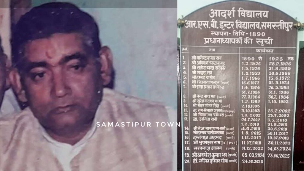 समस्तीपुर RSB इंटर स्कूल के 11वें प्राचार्य सह राष्ट्रीय शिक्षक सम्मान से सम्मानित डॉ. राम खेलावन प्रसाद नहीं रहे 1 InCollage 20250807 213708269