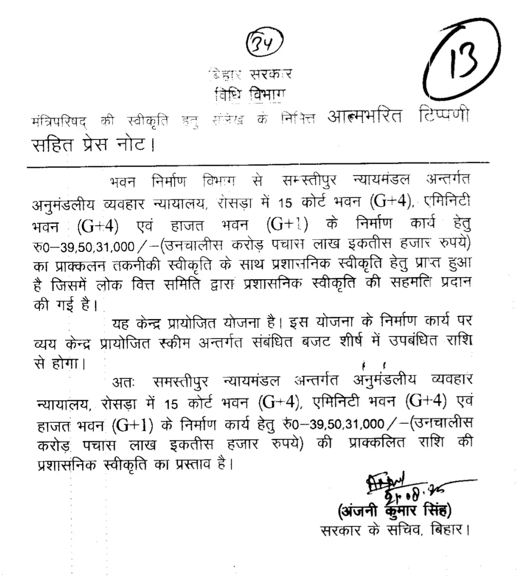 सीएम नीतीश की कैबिनेट बैठक खत्म, 26 एजेंडों पर लगी मुहर, रोसड़ा में कोर्ट भवन के लिये 39 करोड़ मंजूर 3 Screenshot 20250826 113620