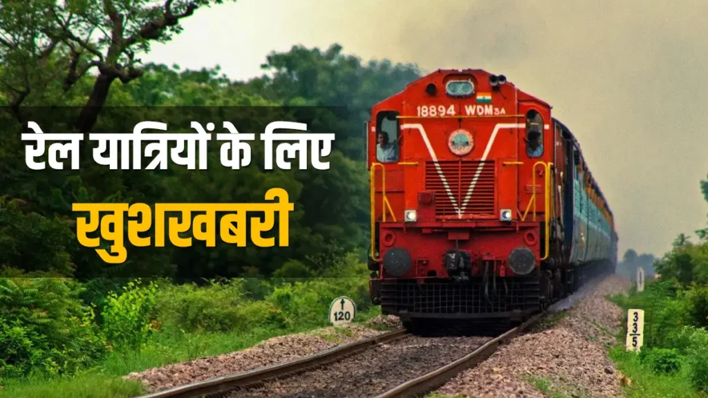good news for rail passenger 1611724659