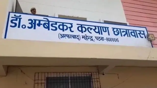 पटना के आंबेडकर छात्रावास से 3 जिंदा बम मिले; कई छात्रों को पुलिस ने हिरासत में लिया 1 hot 1755593816732 1755593834302