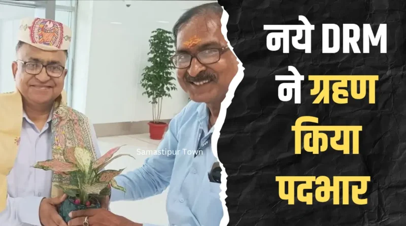 news thumbnail for Samastipur Town 20250807 184724 0000