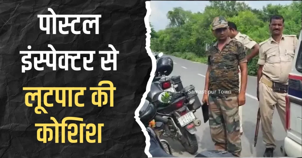 news thumbnail for Samastipur Town 20250821 185659 0000