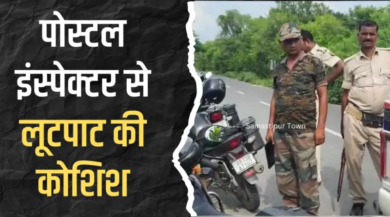 news thumbnail for Samastipur Town 20250821 185659 0000